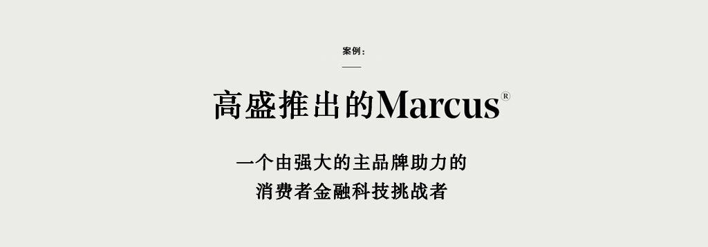 高盛用了 高盛用了