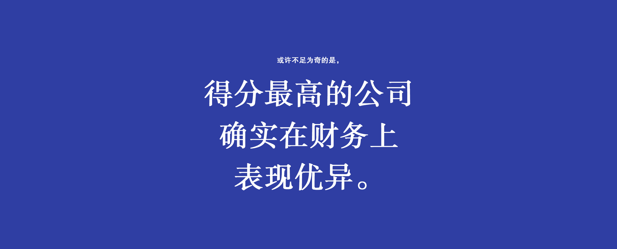 人性化時代指數(shù)得分高的品牌遍布各個行業(yè)。 人性化時代指數(shù)得分高的品牌遍布各個行業(yè)。