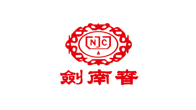 著名大型白酒民營企業(yè)－劍南春logo設計
