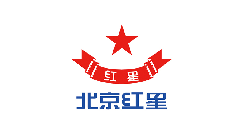 北京紅星股份商標-食品飲料企業(yè)品牌vi及l(fā)ogo設(shè)計