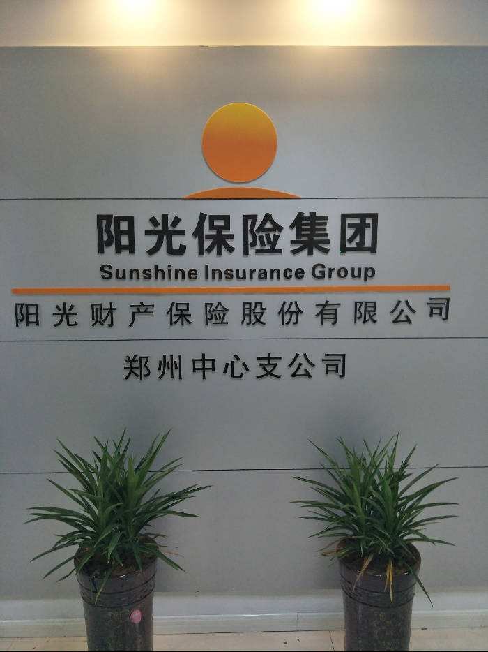 陽光保險(xiǎn)商標(biāo)應(yīng)用003