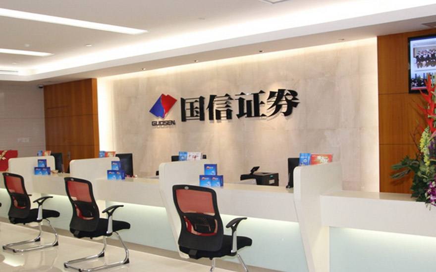 國信證券商標應(yīng)用001