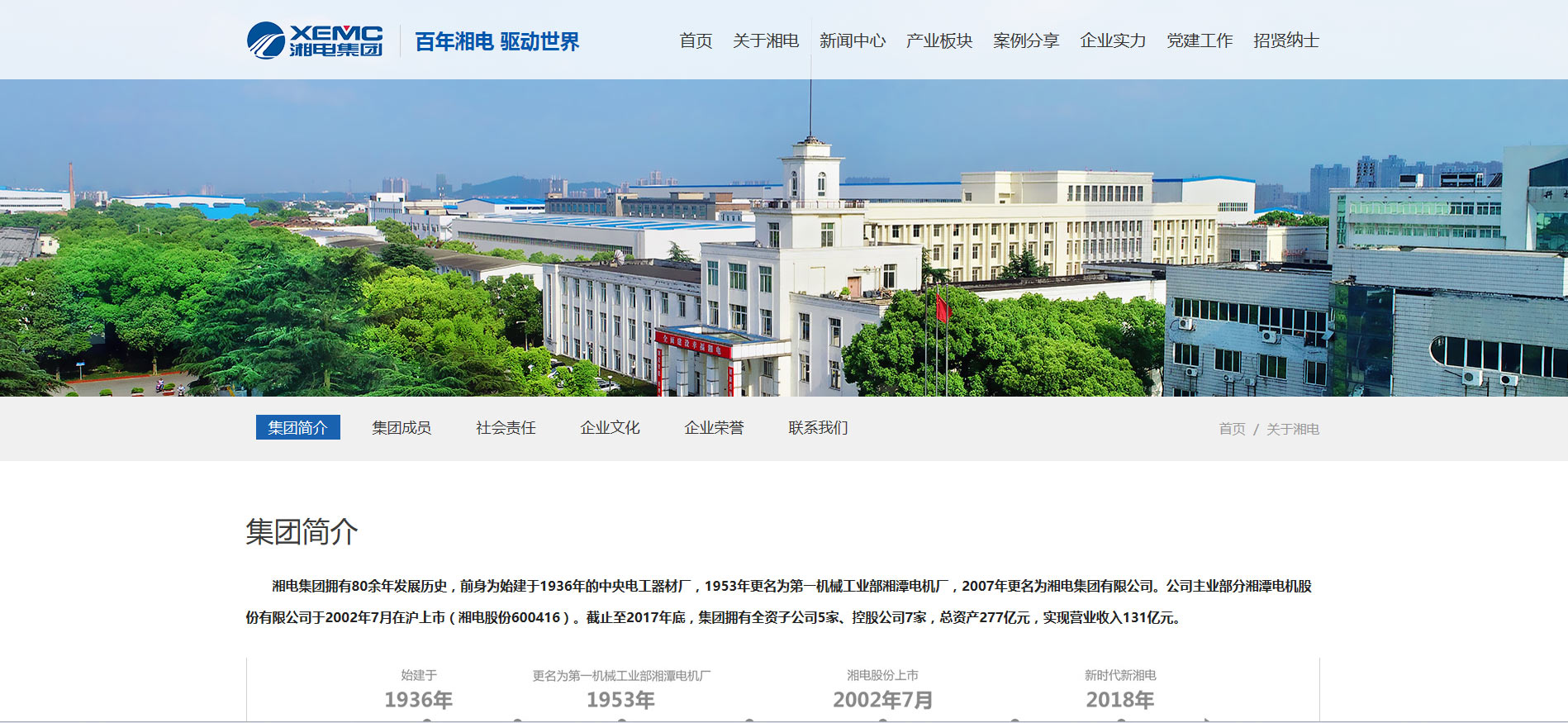 湘電集團商標(biāo)應(yīng)用002