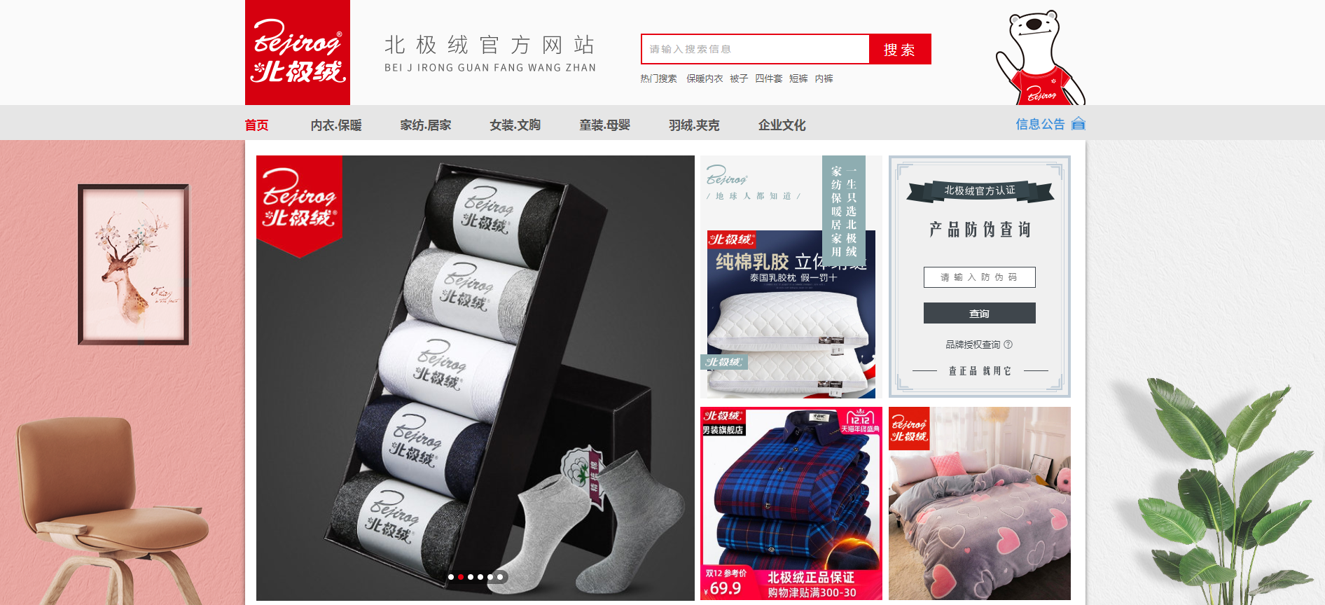北極絨商標(biāo)應(yīng)用001