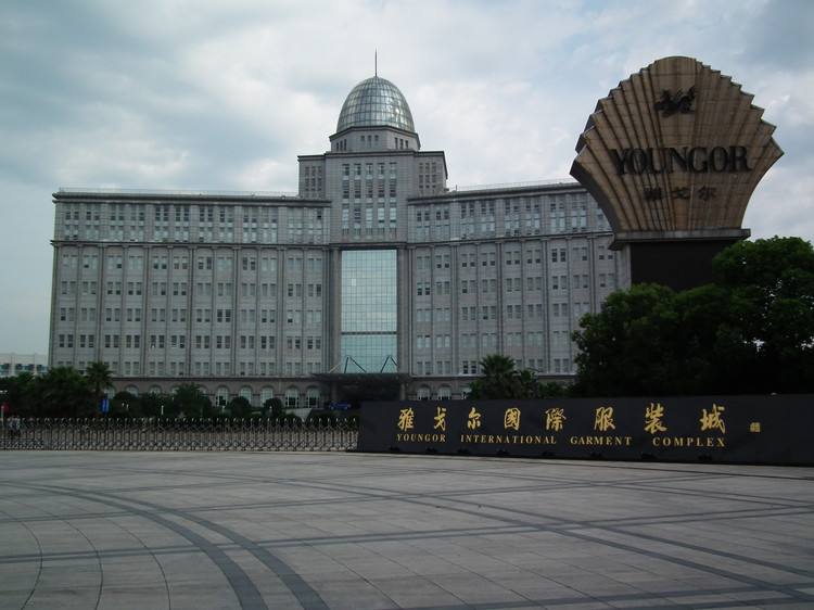 雅戈爾集團(tuán)紡織服裝品牌