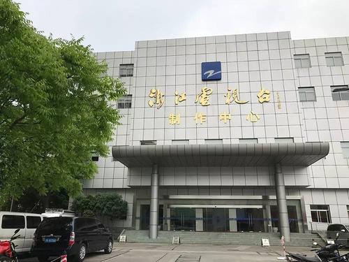 浙江廣播電視集團(tuán)